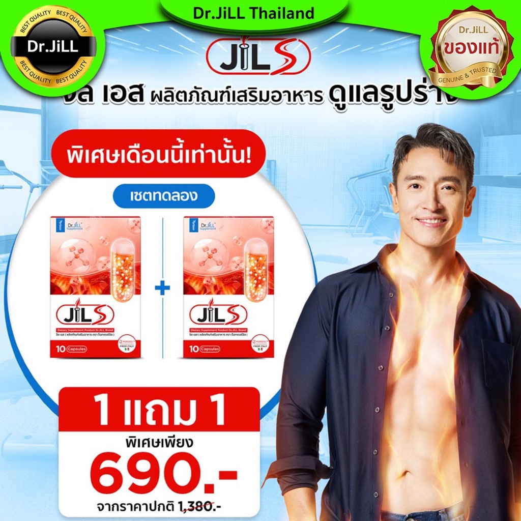 (1แถม1) JIL S อาหารเสริมควบคุมน้ำหนัก สินค้าใหม่จาก Dr.JiLL วิตามินเสริมการเผาผลาญ คุมหิว สลายไขมัน