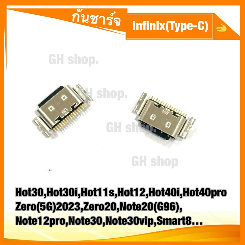ก้นชาร์จ infinix (type-C) Hot30,30i,11s,12,40i,Hot40pro Zero(5G)2023,Zero20,Note20 Note12pro,Note30,Note30vip,Smart8,9