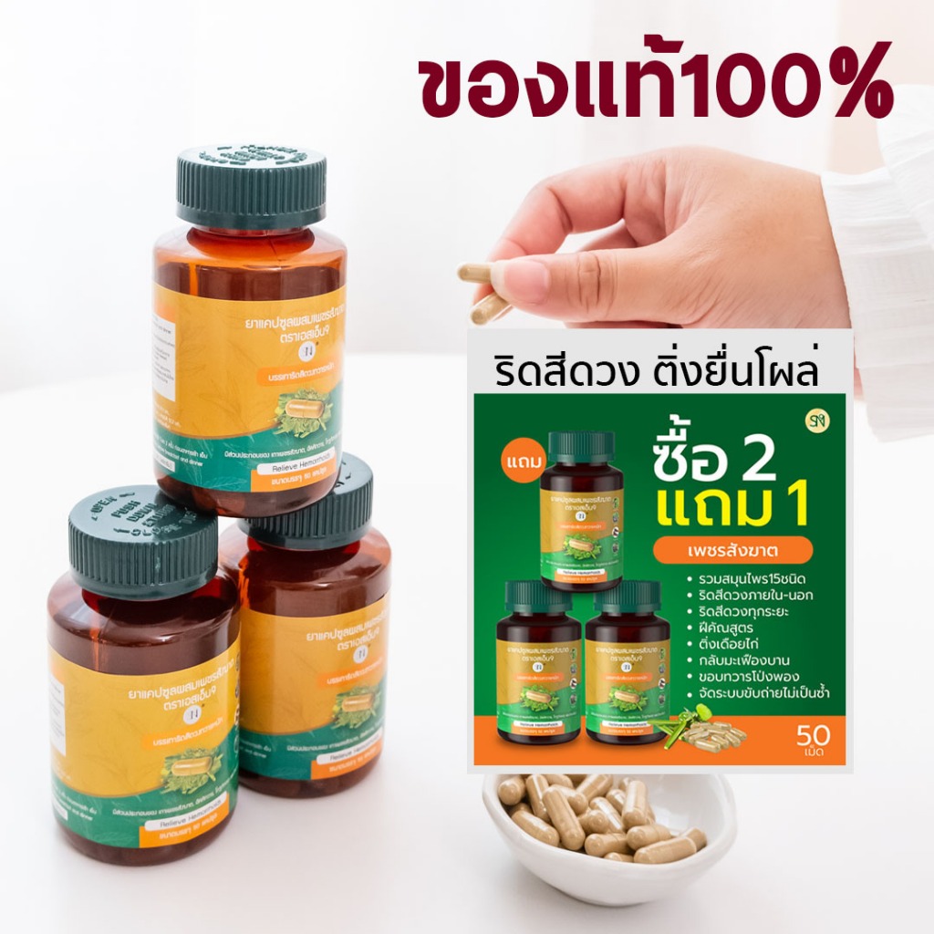 (โปร3กระปุก)  ยาแคปซูลเพชรสังฆาต ริดสีดวง SN9 เพชรสังฆาต ริดสีดวงทวาร