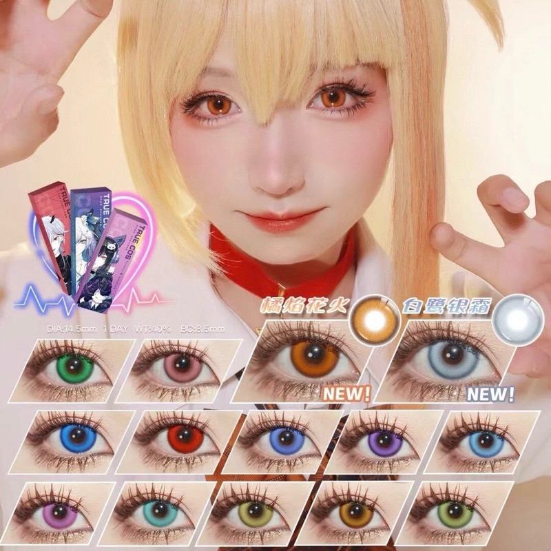 พร้อมส่ง รายวัน รุ่น True Cos คอนแทคเลนส์คอสเพลย์สีชัด Myukicon x Bloomcolor บิ๊กอายสีฟ้า ม่วง เขียว เหลือง แดง