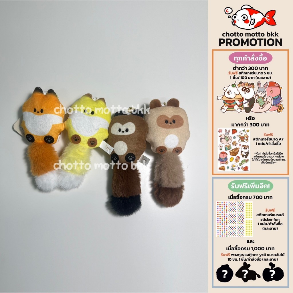 long tail pukyu fox and raccoon dog keychain พวงกุญแจ จิ้งจอก แรคคูน หางยาว บีบแล้วมีเสียง