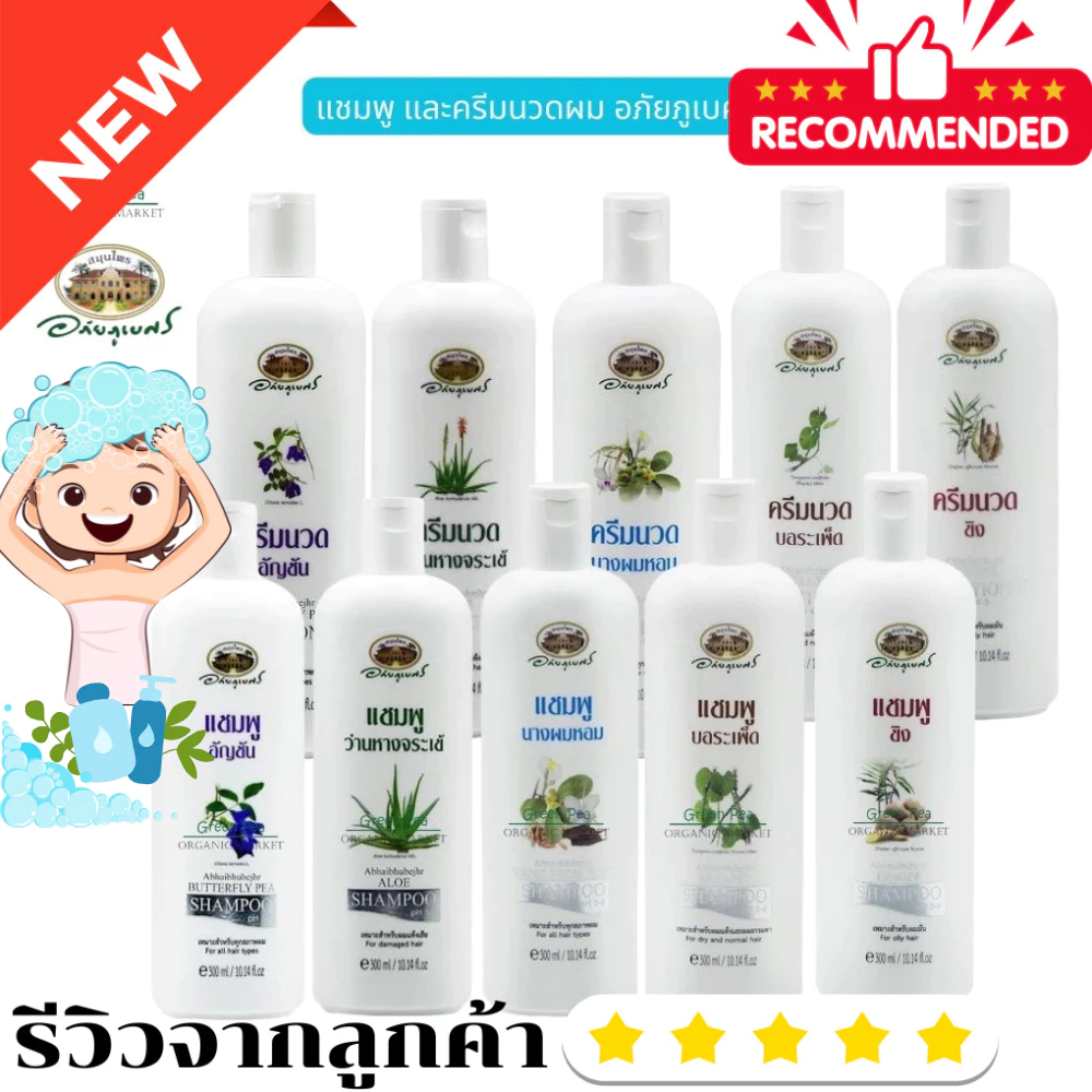 แชมพู ครีมนวด สมุนไพร อภัยภูเบศร 🎗🎀ผลิตใหม่ล่าสุด🎀🎗 ขนาด 300 ml