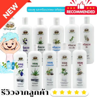 แชมพู​ ครีมนวด​ สมุนไพร​ อภัยภูเบศร​ 🎗🎀ผลิตใหม่ล่าสุด🎀🎗 ขนาด​ 300​ ml