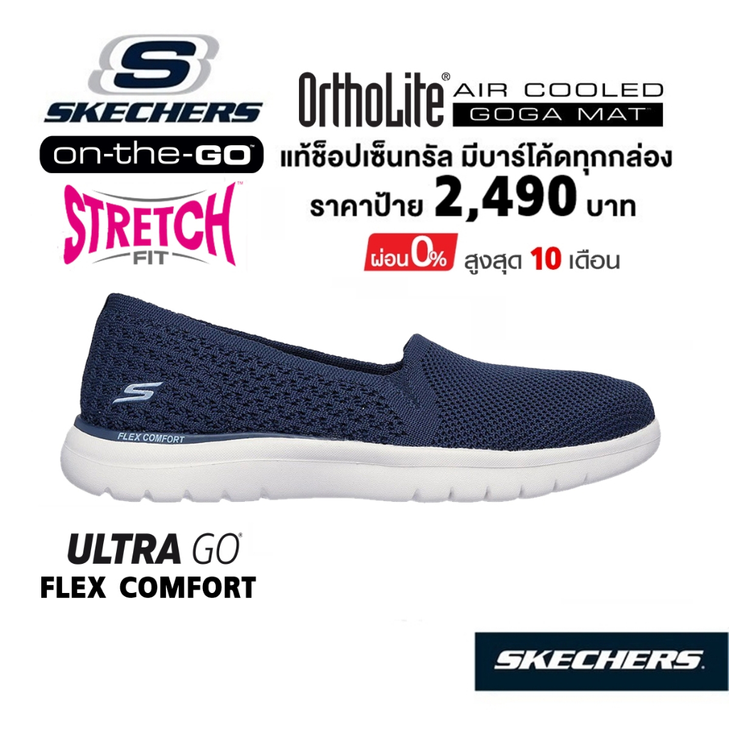 💸เงินสด 1,800 🇹🇭 แท้~ช็อปไทย​ 🇹🇭 SKECHERS​ On-The-Go Flex dahlia คัทชู สุขภาพ ผ้ายืด หน้ากว้าง น้ำเง