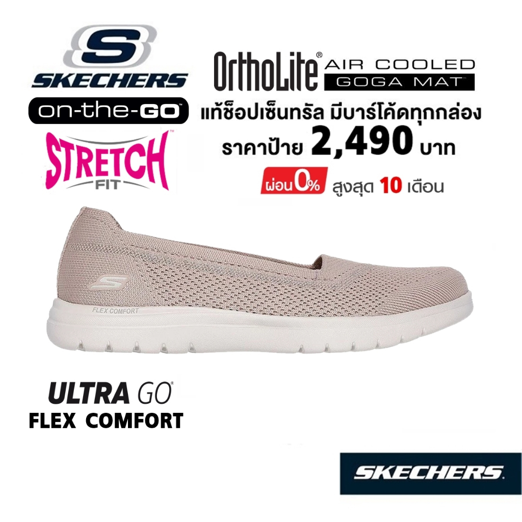 💸โปร 1,600 🇹🇭 แท้~ช็อปไทย​ 🇹🇭 SKECHERS​ On-The-Go Flex คัทชู สุขภาพ ผ้ายืด หน้ากว้าง ใส่เรียน ทำงาน 
