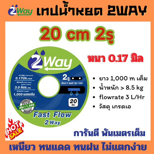 เทปน้ำหยด น้ำหยด ถูกที่สุด รวมทุกยี่ห้อ ระยะ 20 cm 30 cm ยาว 1000 เมตรเต็มเทปน้ำหยด สายน้ำหยด