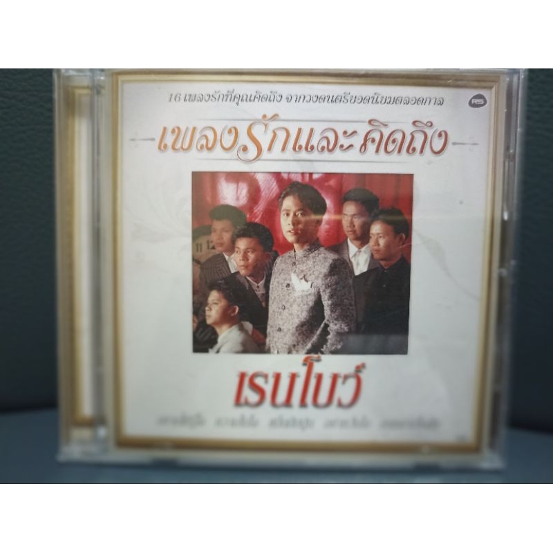 ซีดีเพลง cd music เรนโบว์ Rainbow เพลงรักและคิดถึง RS Classic แผ่นมือสอง สภาพดี