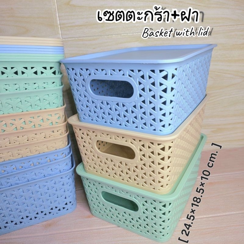 เซตตะกร้าฝา เล็ก กลาง ใหญ่(พร้อมส่ง) พลาสติกเกรดA สีพาสเทล หนาทนทาน