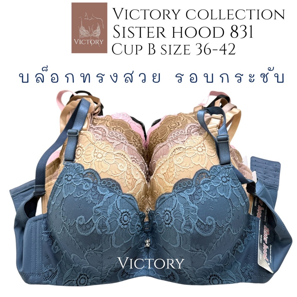 ชุดชั้นใน sister hood 831 มีโครง ลูกไม้สวย ไซส์ใหญ่ เก็บกระชับรอบตัว ล็อกทรงสวย