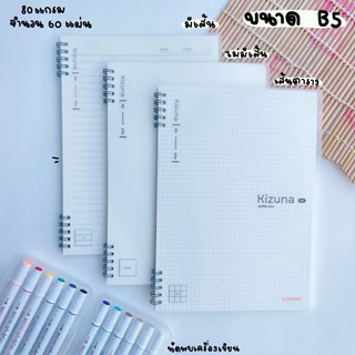 สมุดสันห่วงปกใส พลาสติก PP ขนาด A5 กับ B5 Kizuna จำนวน 1 เล่ม