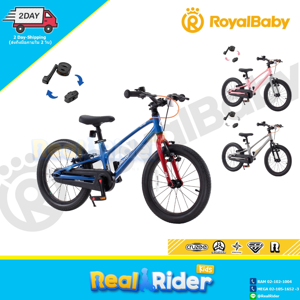 จักรยานเด็ก Royalbaby รุ่น EZ Space Shark ล้อ 14" / 16"