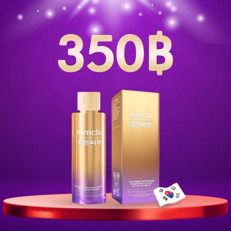 เซรั่มกิมจิ Kimchi Serum 30 day plus (1ขวด 60 ml.)