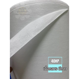 วีราเน่ 30SP/40HP(กระดาษกาว) ยกม้วน 100 หลา หน้ากว้าง 45 นิ้ว