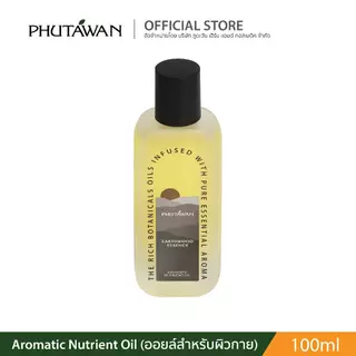 Phutawan Aromatic Nutrient Oil ภูตะวัน อโรมาติก นิวเทรียน ออยล์ 100 ml น้ำมันนวดบำรุงผิวกาย พร้อมอโรม่า จากน้ำมันรำข้าว