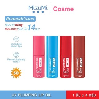 MizuMi UV Plumping Lip Oil SPF50+ PA++++ 4g มี 4 สีให้เลือก