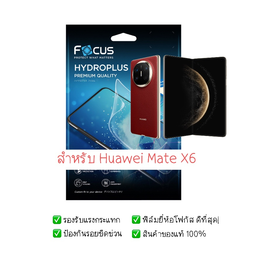 ฟิล์มกันรอย Huawei Mate X6 | ฟิล์มไฮโดรเจล | ฟิล์ม Huawei Mate X6