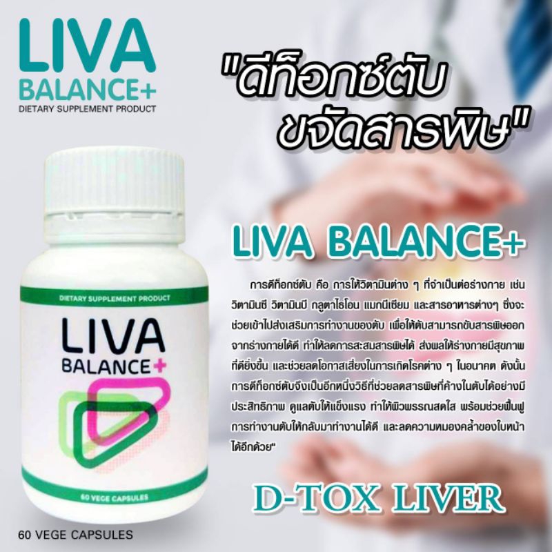 Liva  balance plus สินค้าล้างสารพิษในตับ  ไขมันพอกตับ  นาโนโมเลกุลเล็ก  นำเข้าจากมาเลเซีย