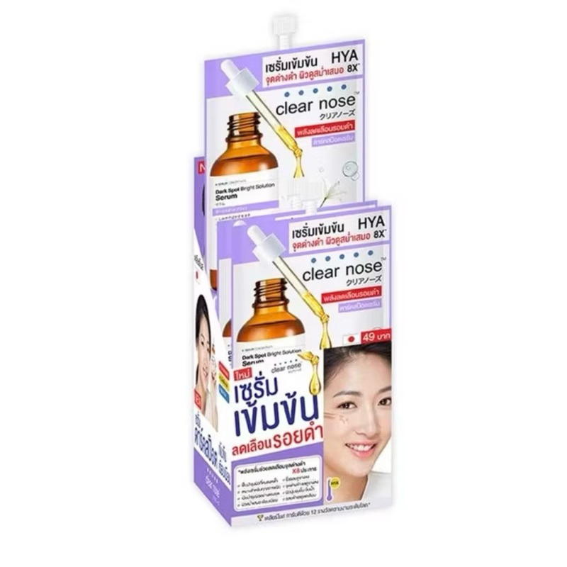[ซื้อในไลฟ์ลด50%ของแท้] เซรั่มไฮยา เคลียร์โนส Clear Nose Dark Spot แบบซอง (ยกกล่อง x 6ซอง)