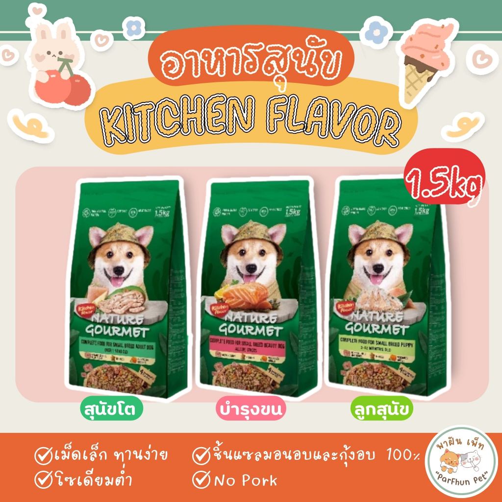 Kitchen Flavor Grain free Dog Food for All Life Stages อาหารสำหรับสุนัขทุกช่วงวัย คิทเช่น เฟลเวอร์ ขนาด 1.5kg.