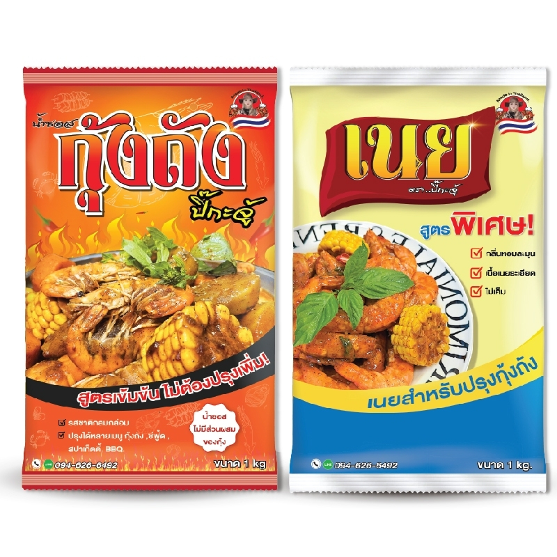 ซอสกุ้งถังถุงใหญ่ 1. Kg (สูตรเข้มเข้น) สำหรับเปิดร้าน!! ขายดีลูกค้าติดใจ!! รสชาติอร่อยมากๆไม่ต้องปรุง