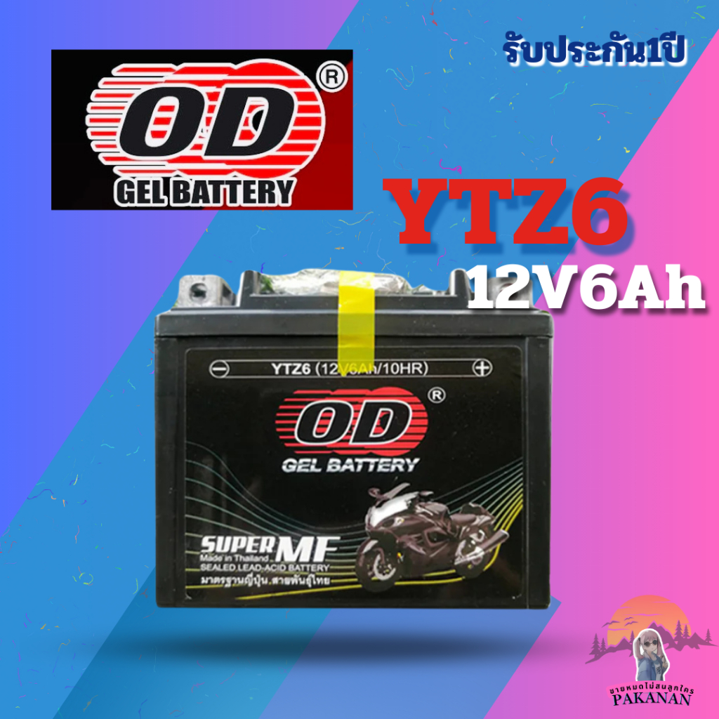 แบตเตอรี่เจล OD YTZ6 12V6Ah รับประกัน 1 ปี