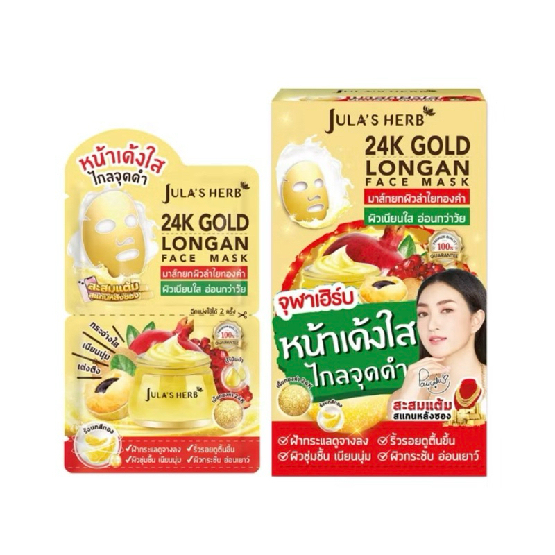 [ซื้อในไลฟ์ลด50%ของแท้]มาส์กลำไยทองคำ 24K ฝ้า กระ จุดด่างดำ GOLD LONGAN FACE MASK 1 กล่อง 6ซอง