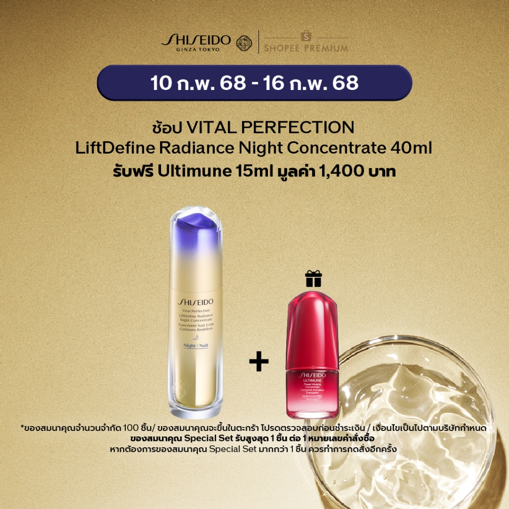 [NEW!] SHISEIDO VITAL PERFECTION LIFTDEFINE RADIANCE NIGHT CONCENTRATE 40ML