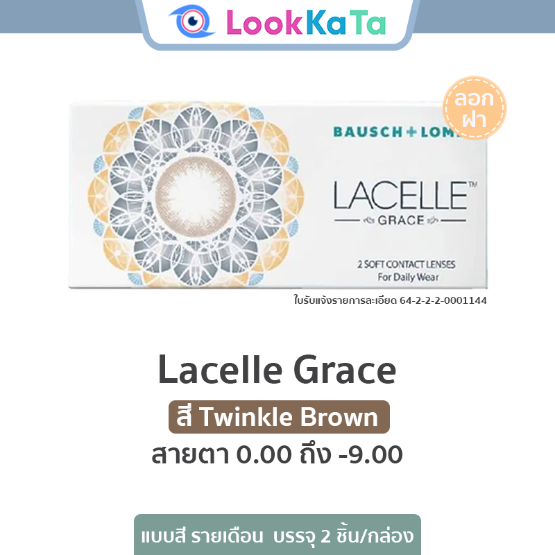 Lacelle Grace สี Twinkle Brown น้ำตาล คอนแทคเลนส์สี รายเดือน (2ข้าง/กล่อง)