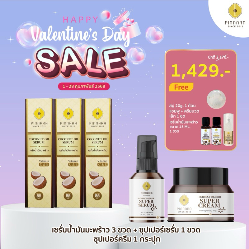 SET 5 ชิ้น เซรั่มน้ำมันมะพร้าว 3 | ซุปเปอร์เซรั่ม 1 | ซุปเปอร์ครีม 1