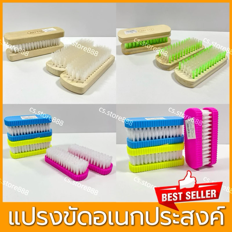 แปรงซักผ้า 1 ชิ้น แปรงอเนกประสงค์ มีให้เลือกหลายแบบ จับถนัดมือ ขนนุ่ม ขนแข็ง