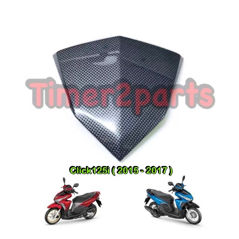 บังไมล์ Click125i (15-17) เคฟล่า ของแต่ง มอเตอร์ไซค์