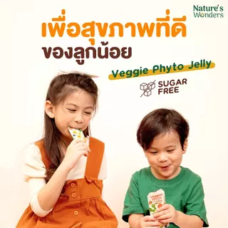 เจลลี่ผักผลไม้ เสริมภูมิคุ้มกัน ป้องกันหวัดภูมิแพ้ ไฟเบอร์ โพรไบโอติก ท้องผูก รสแอปเปิ้ล Nature's Wonders (1กล่อง=10ซอง)