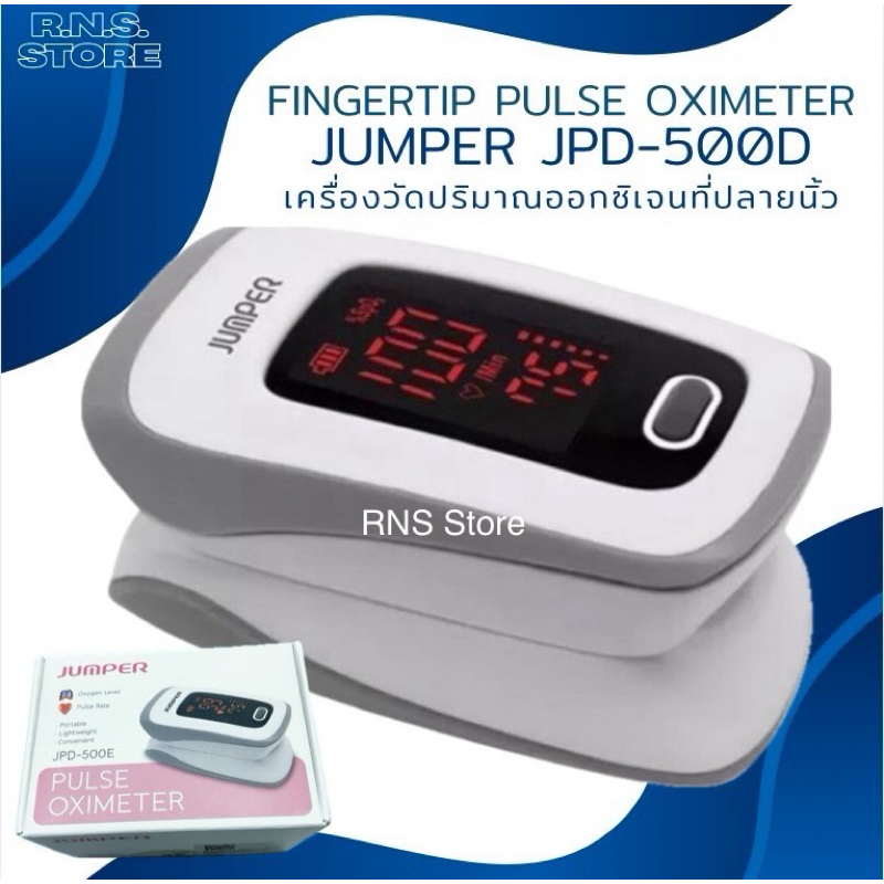 เครื่องวัดปริมาณออกซิเจน Jumper รุ่น JPD-500E