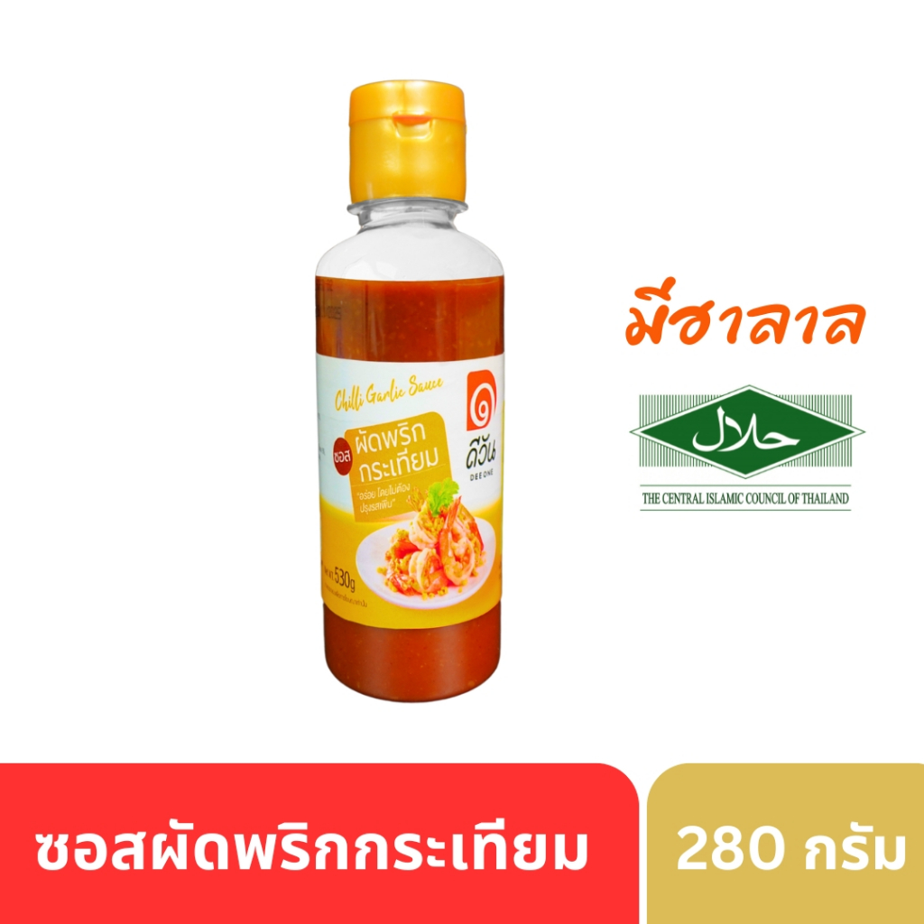 ซอสผัดพริกกระเทียมดีวัน ขนาด 280g ซอสผัดสำเร็จรูป แค่เทซอสแล้วผัดไม่ต้องปรุงเพิ่ม*สอบถามวันหมดอายุก่อนสั่ง*