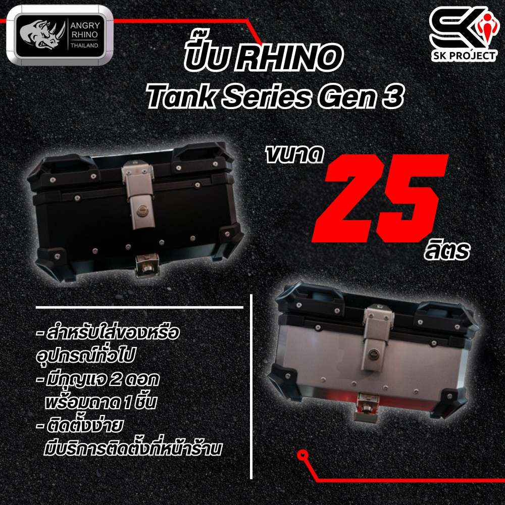 ปี๊บอลูมิเนียม RHINO TANK SERIES Gen 3 ขนาด 25 ลิตร 320sp.online