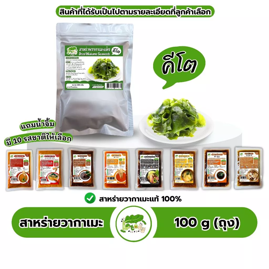 สาหร่ายวากาเมะแห้ง สาหร่ายคีโต Dried Wakame Seaweeds