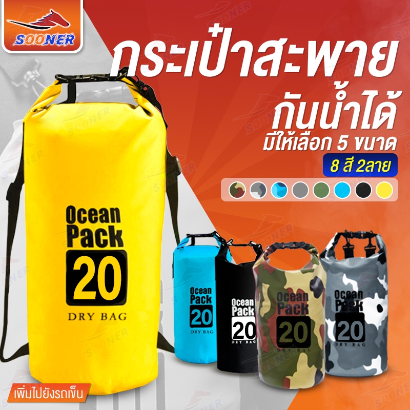 กระเป๋าเป้กันน้ำ เป้กันน้ำ เป้สะพายกันน้ำ กระเป๋ากันน้ำ เป้าสะพายพกพา กระเป๋าใส่ของกันน้ำ ถุงกันน้ำ