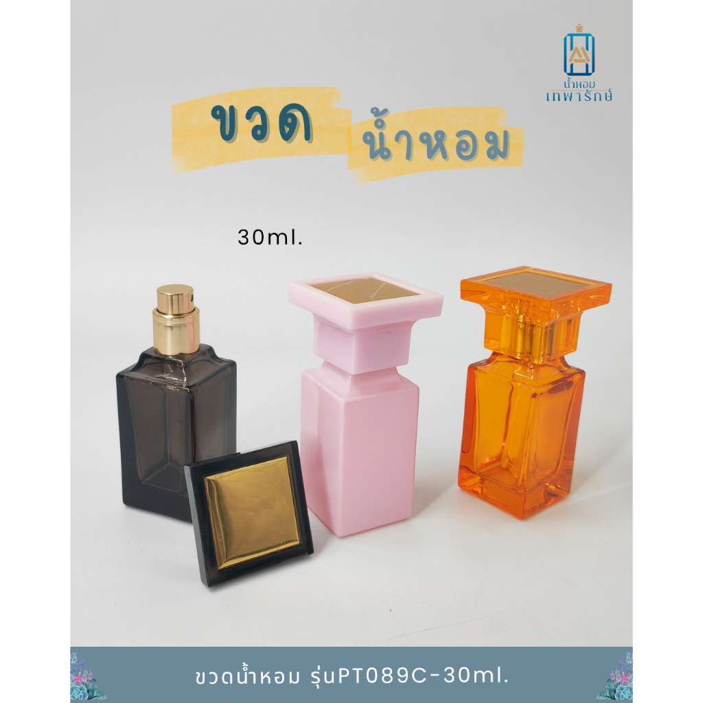 ขวดน้ำหอมรุ่นทอม PT089C-30 ml ขนาด30มล. (ทรงเก่า)