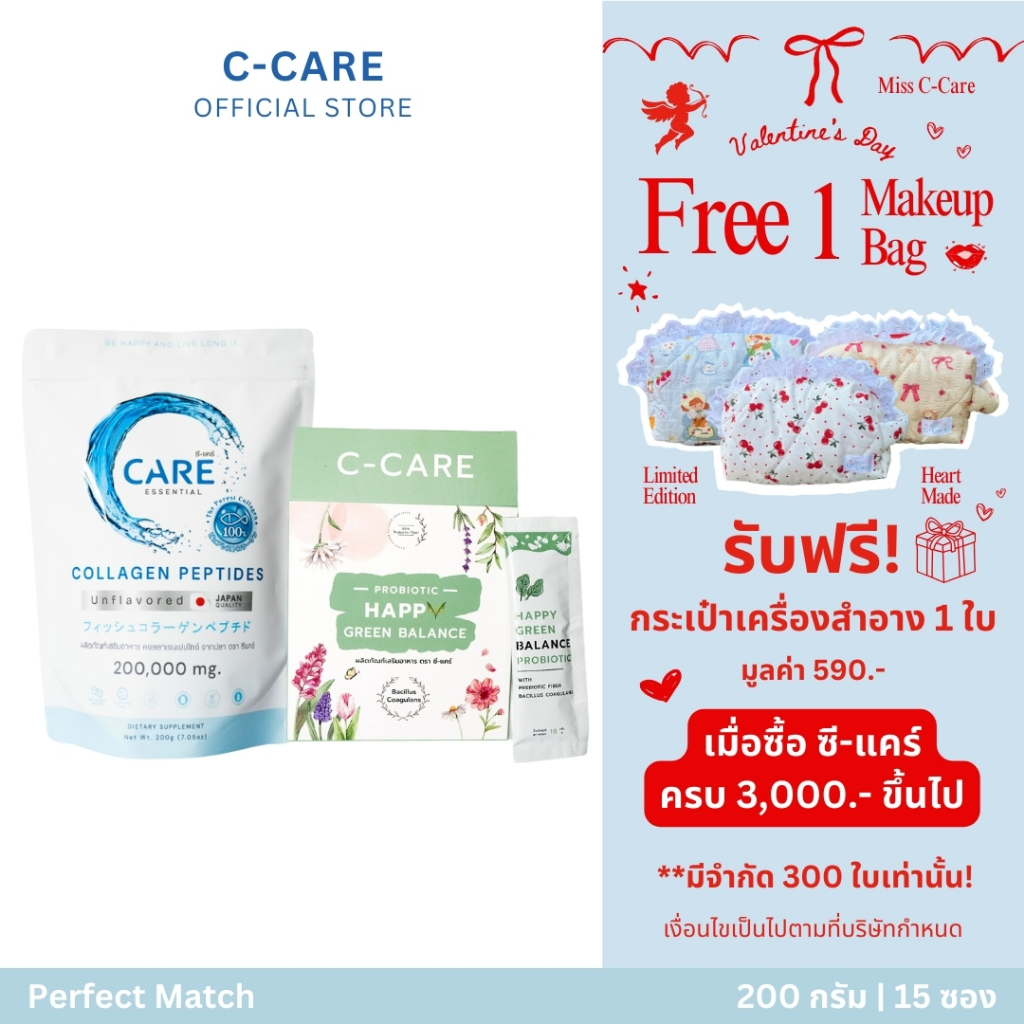 C-Care Perfect Match (ซี-แคร์ คอลลาเจน และ ซี-แคร์ โพรไบโอติก)