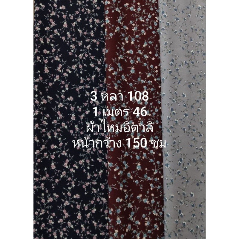 ผ้าไหมอิตาลี มี 5 สี เนื้อนิ่มมาก ลายสร้อยสายเพชร หน้ากว้าง 150 cm #ผ้าเมตร #ผ้าหลา #ผ้าลายดอก
