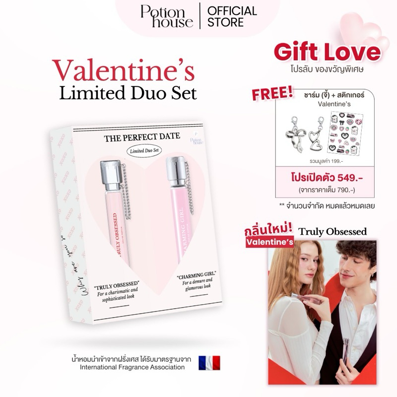 [NEW! โปรเปิดตัว] เซตคู่ 2 กลิ่น คอล VALENTINE'S จำกัด 500 เซตเท่านั้น น้ำหอม Potion House โพชั่น เฮ้าส์ หอมติดทนทั้งวัน