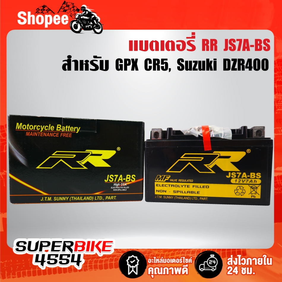RR แบตเตอรี่แห้ง (พร้อมใช้) JS7A-BS(12V/7Ah) สำหรับGPX CR5