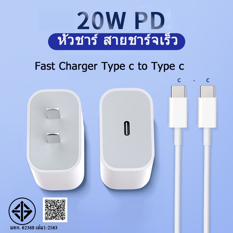 ใหม่ สายชาร์จเร็ว PD 20W ชุดชาร์จ PD 12W Fast Charger หัวชาร์จ Type C สายชาร์จ to Type C to Lighting สายชาร์จ Adapter