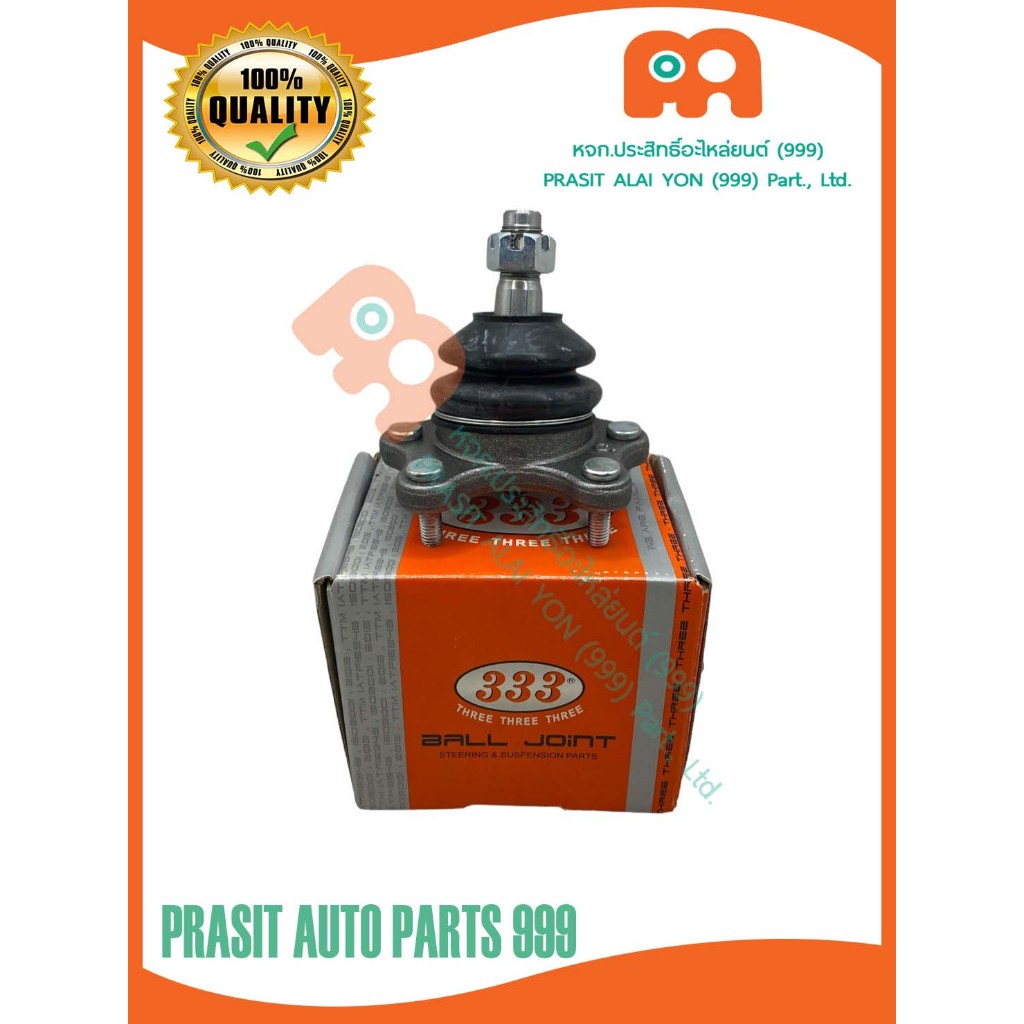 ลูกหมากปีกนกบน *333* โตโยต้า ไมตี้เอ็กซ์ 4WD / ไทเกอร์ 4WD #3B-2721# TOYOTA MIGHTY-X 4WD /TIGER 4WD