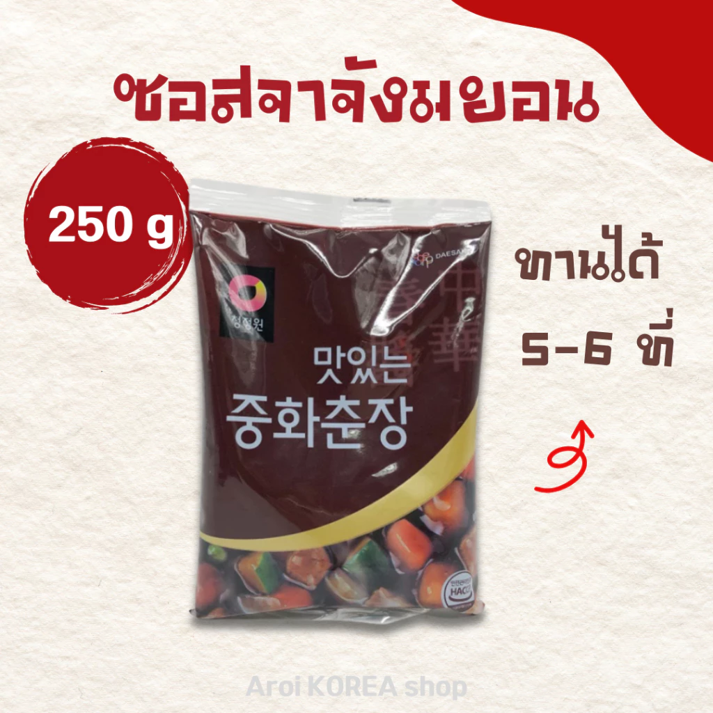 ซอสทำจาจังมยอน Black Bean Paste 250g ซอสชุนจัง ซอสเต้าเจี้ยวเกาหลี 춘장