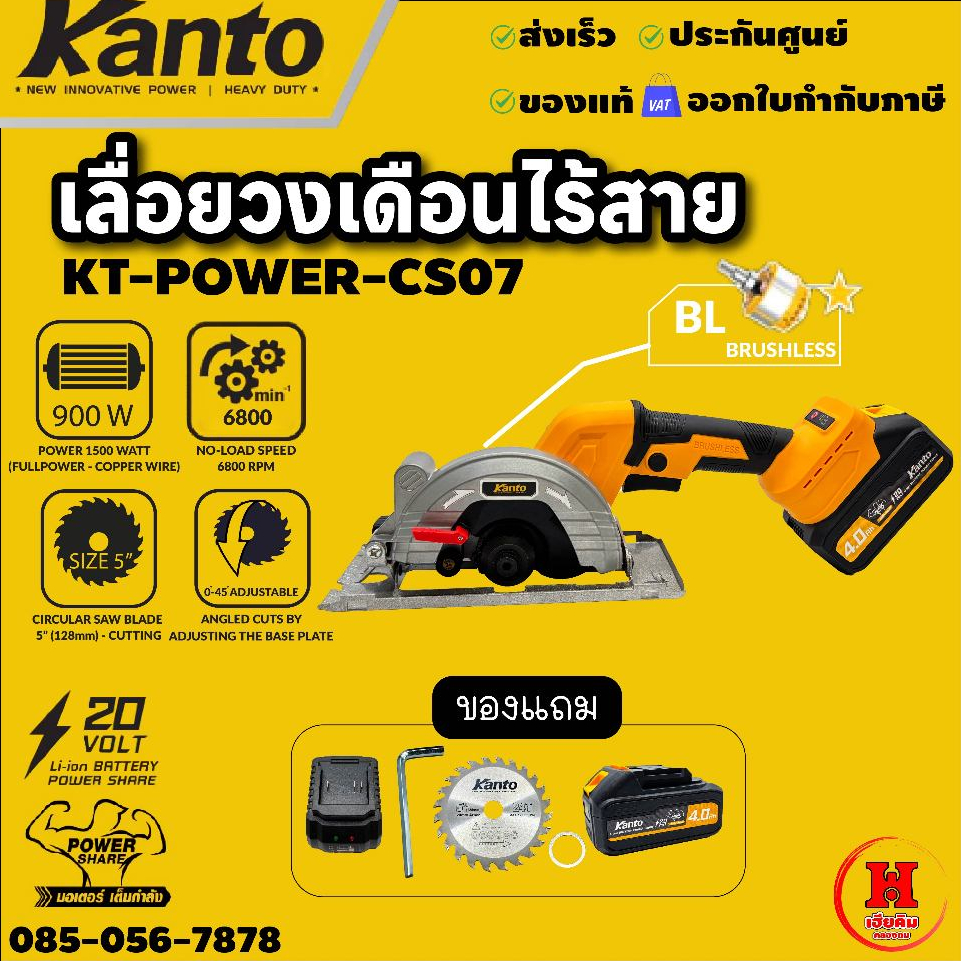 KANTO เลื่อยวงเดือนไร้สาย 20V 5 นิ้ว ไร้แปรงถ่าน กำลังสูง 900 W รุ่น KT-POWER-CS07
