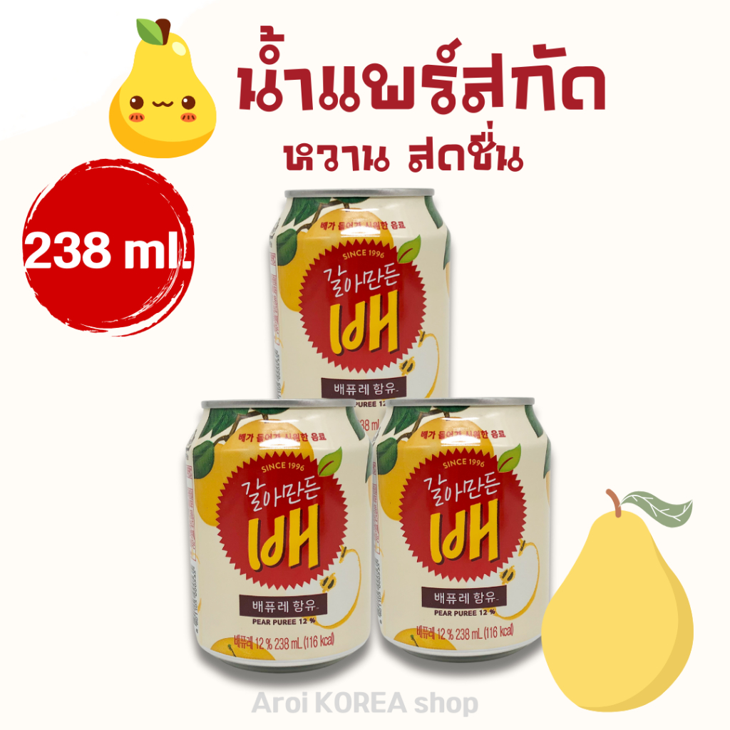 น้ำแพร์เกาหลี Pear Juice 238ml น้ำลูกแพ 갈아만든 배 น้ำผลไม้เกาหลี เครื่องดื่มเกาหลี