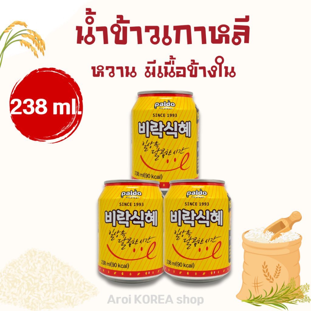 น้ำข้าวเกาหลี ชิกฮเย Rice Drink SIKHYE 238ml รสหวาน 식혜 สินค้าเกาหลี