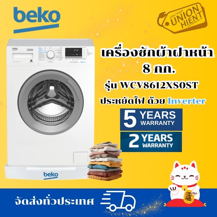 BEKOเครื่องซักผ้าฝาหน้า(8KG) รุ่น WCV8612XS0ST(INVERTER)​(ฟรีขาตั้ง)