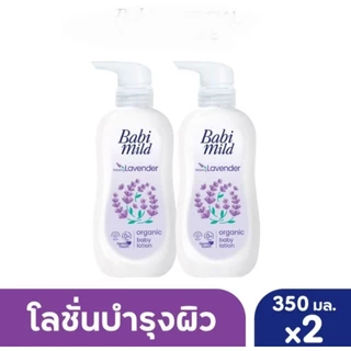 Babi mild เบบี้มายด์ อัลตร้ามายค์ เบบี้โลชั่น ขนาด 350 มล. 1 แถม 1